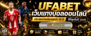 วิธีเช็กเว็บ แทง บอล เว็บ ไหน ดี มั่นคง ปลอดภัย ไม่โดนบิด